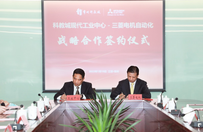 三菱电机携手常州科教城，产学合作再谱新篇